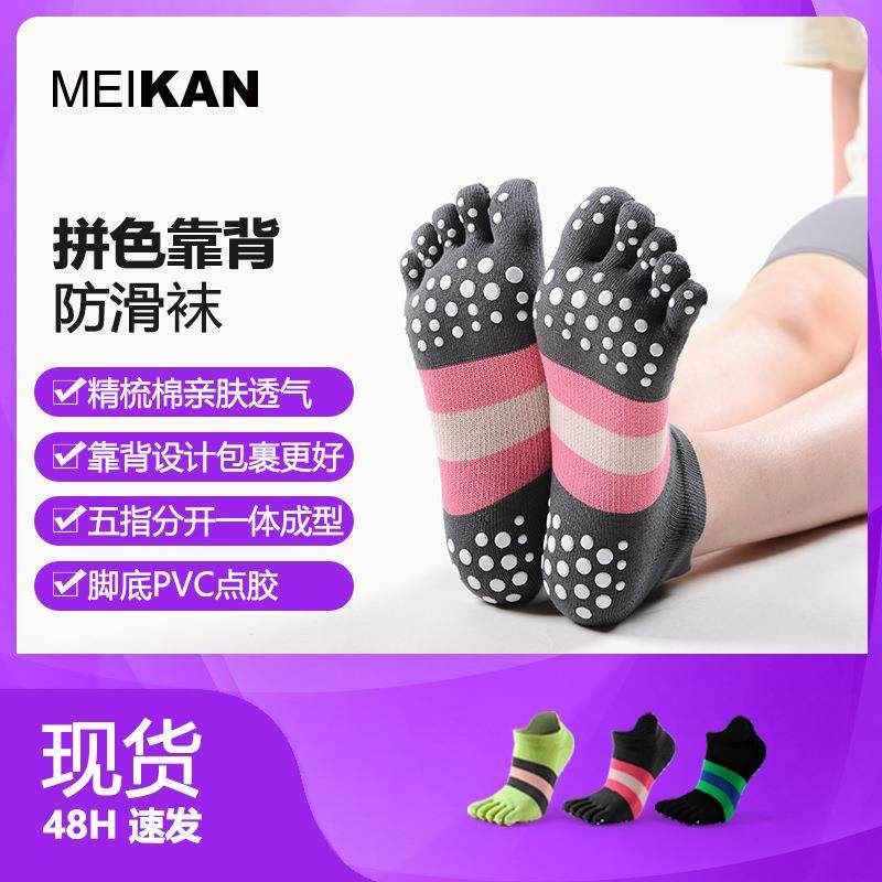 瑜伽袜子室内防滑袜撞色靠背运动五指袜女袜分指地板袜,女士内衣/男士内衣/家居服,连裤袜/打底袜,淘宝优惠券,粉丝福利购,淘宝优惠卷