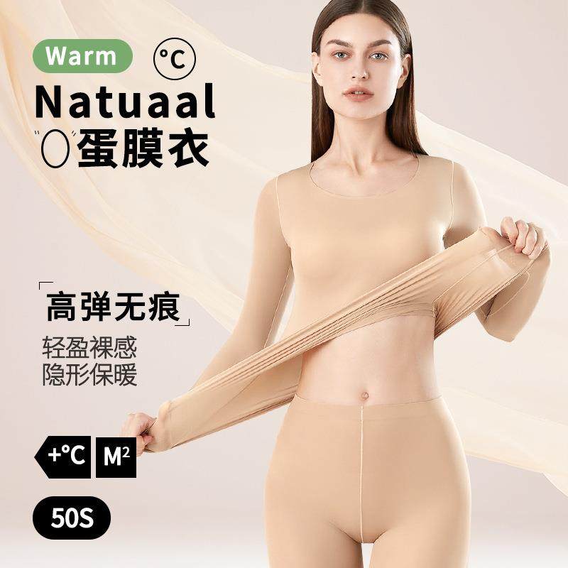 无痕保暖内衣女超薄款肌底衣高弹秋衣秋裤裸感保暖衣隐形保暖套装,女士内衣/男士内衣/家居服,保暖套装,淘宝优惠券,粉丝福利购,淘宝优惠卷