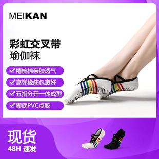 瑜伽袜露背防滑袜女五指袜健身运动普拉提袜子分指地板袜