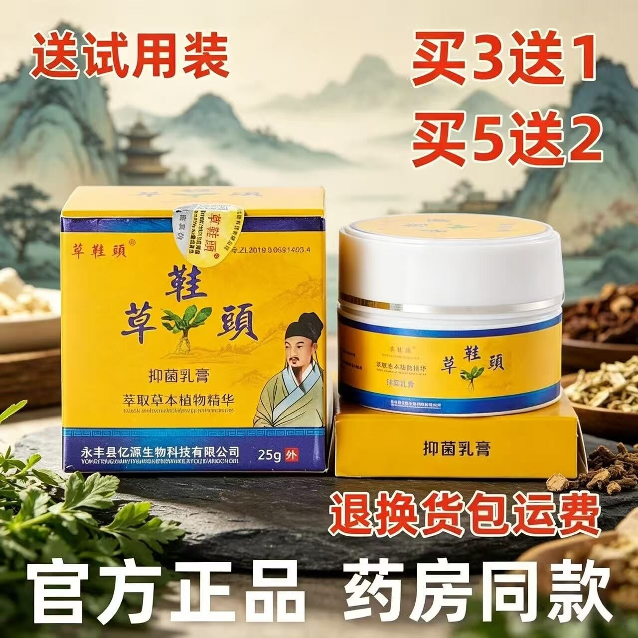 草鞋头牌苦地胆透皮抑乳膏菌江西官网正品成人儿童旗外用舰紫花地