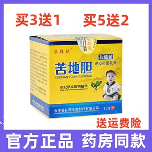 草鞋头苦地胆儿童款婴儿透皮抑乳膏菌官网正品江西皮肤外用成人