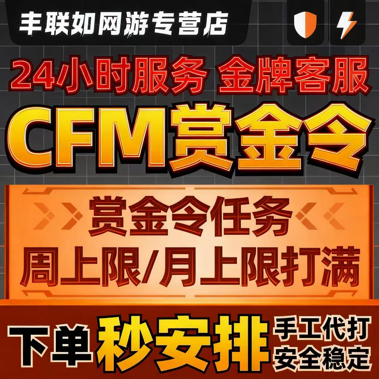CFM赏金令枪战王者积分等级代打代肝cf手游刷经验上限周任务