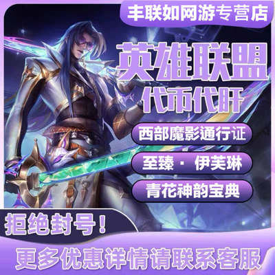 lol代币代肝英雄联盟西部魔影通行证练打刷至臻寡妇神话精粹宝典