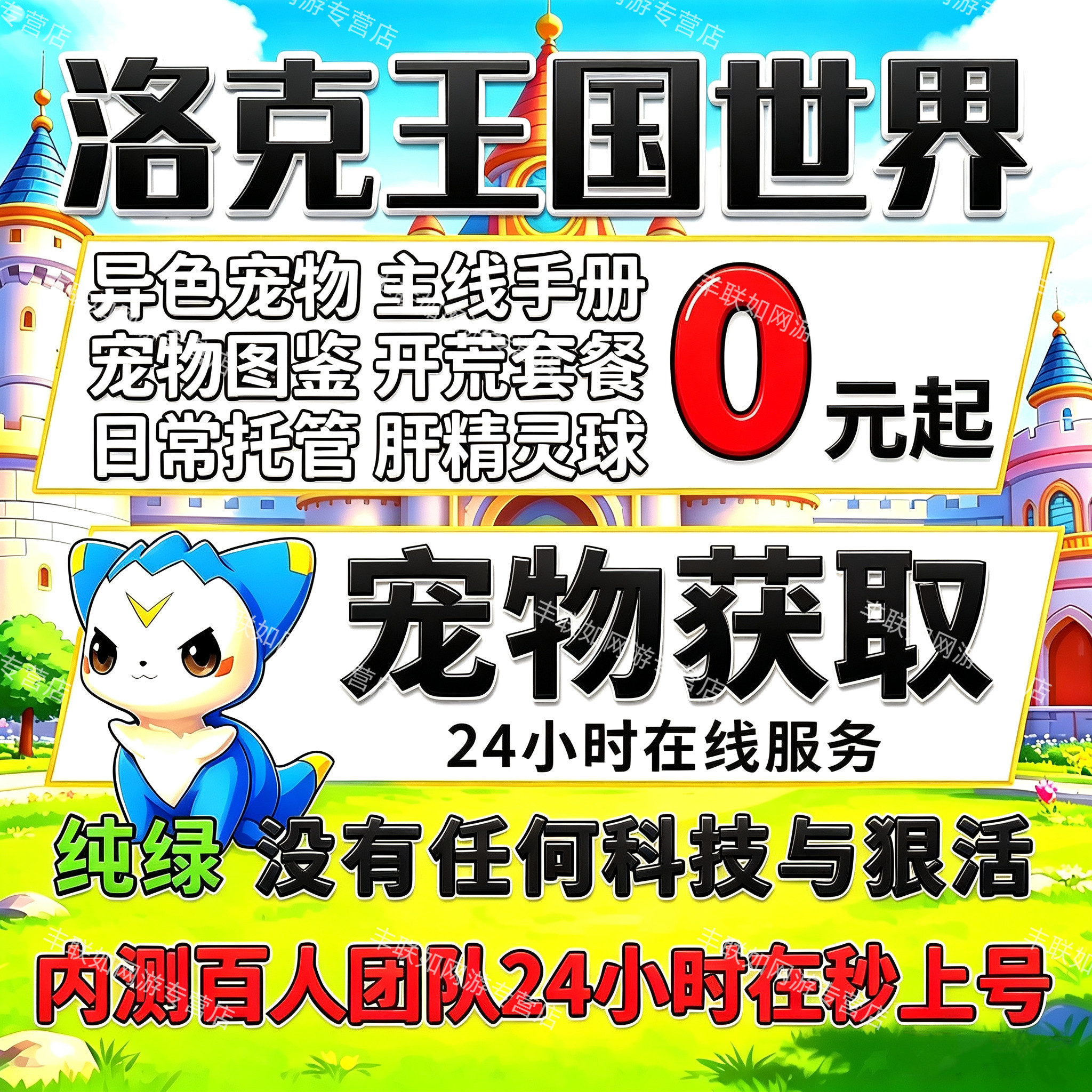 洛克王国世界异色精灵代打代练代肝金币开荒咕噜球跑图果实图鉴