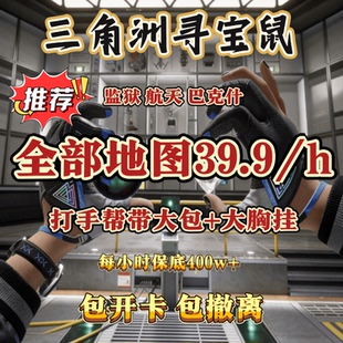 三角洲行动寻宝鼠监狱寻宝摸泪陪玩陪做3×3赌红全程陪跑可一陪二