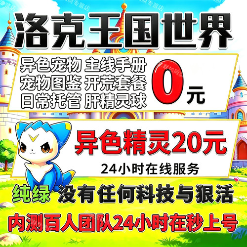 洛克王国世界异色精灵代打代练代肝金币开荒咕噜球跑图果实图鉴