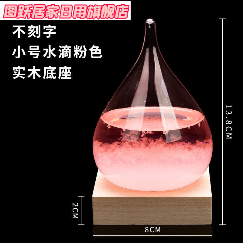 魔都风暴瓶天气瓶天气预报瓶子化学实验摆件天气预报瓶风暴瓶礼物