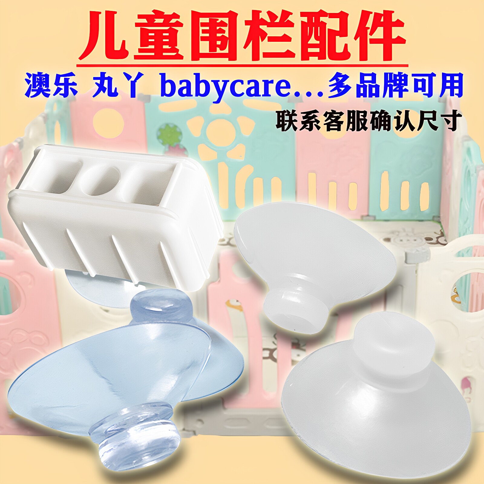 游戏围栏配件吸盘连接器图片