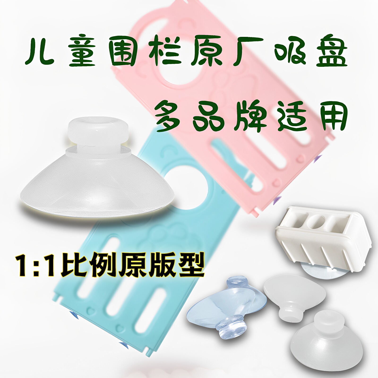 宝宝游戏围栏底座固定器地贴片原厂吸盘品牌通用连接件吸力强图片