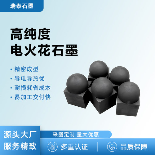 加工定制高纯度电火花石墨块石墨圆球耐高温导电导热耐磨损工业用