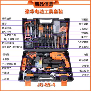 电动工具大套装 工厂 冲击钻锂电钻家用五金工具组合随车工具套
