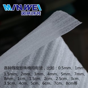 1.1米宽度0.5mm厚 泡沫棉袋子管板材片材 包邮 约110米 EPE珍珠棉