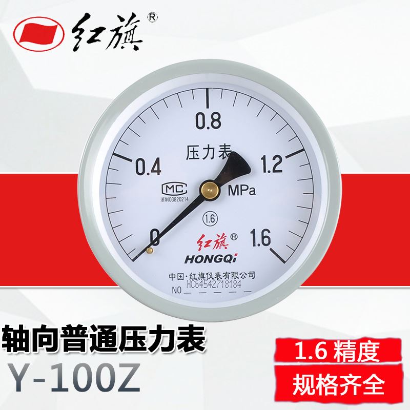 红旗普通压力表 Y-100Z轴向0.1mpa精度1.6齐全规格0-60Mpa需做 机械设备 其他机械设备 原图主图