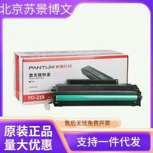 M6559NW M6509 NW碳粉盒 M6609 奔图PD 原装 219硒鼓P2509NW