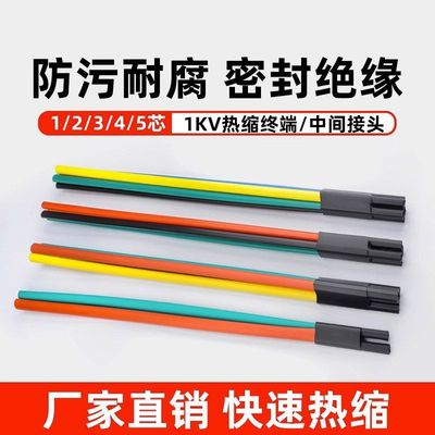 五指套终端头1kv电缆附件二指三四芯绝缘套管电缆低压热缩终端头