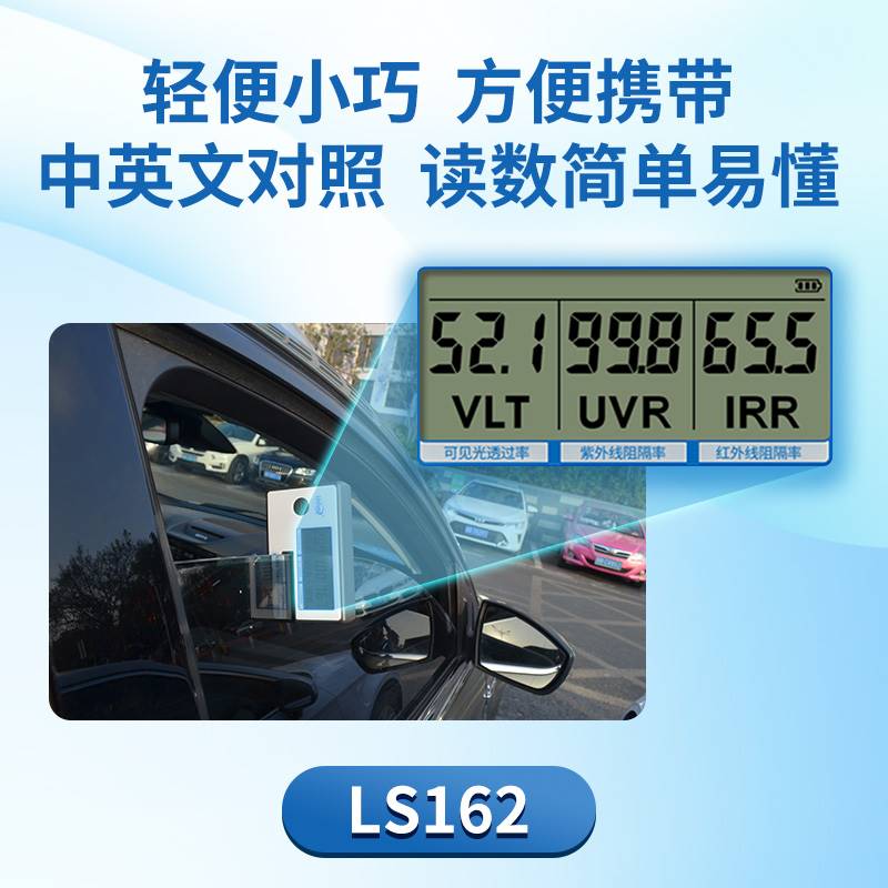 林上LS160便携式太阳膜测试仪器玻璃隔热膜检测汽车防爆测量特价