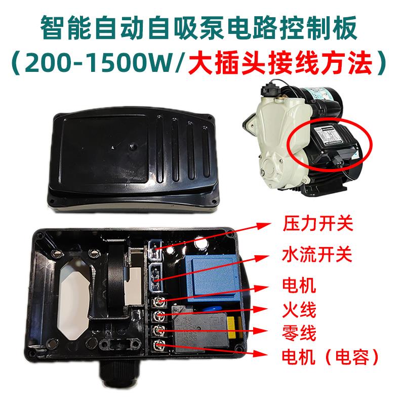 智能自吸泵增压泵日井款微电脑控制器盒电路板压力水流双控开关