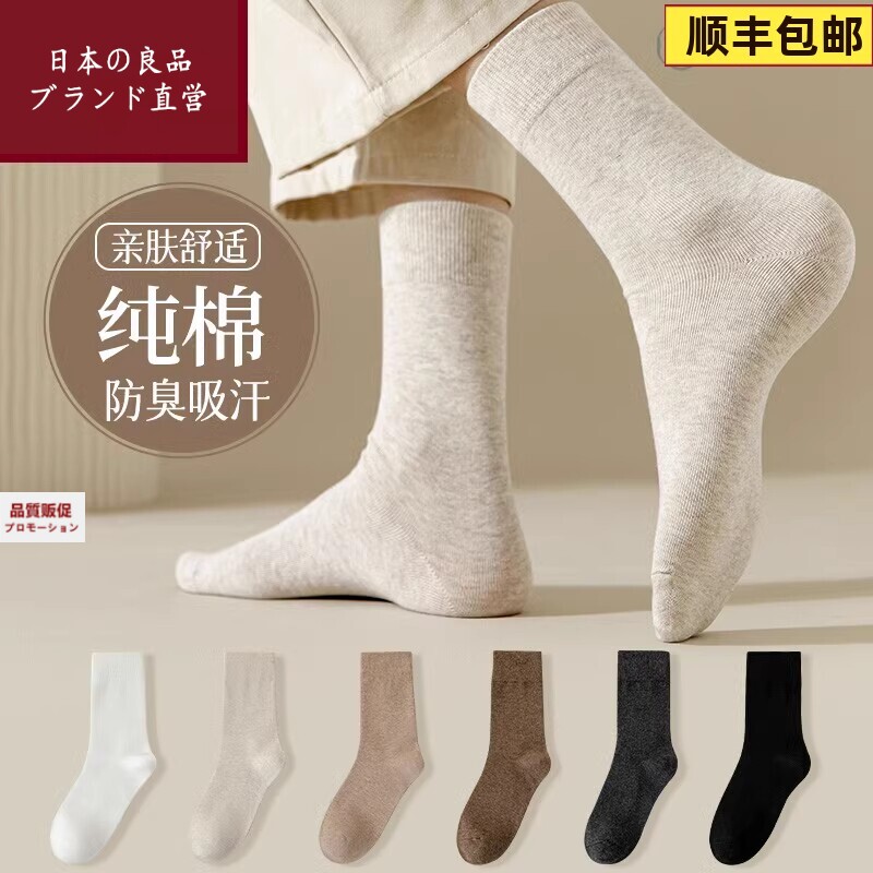 新款日本MUl纯棉袜子女中筒袜无骨全棉袜不起球月子高端长袜吸汗