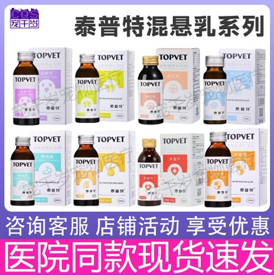 泰普特混悬乳泌舒宁/可立宁/常立安/胃肠康/免疫健/液体钙/维它安