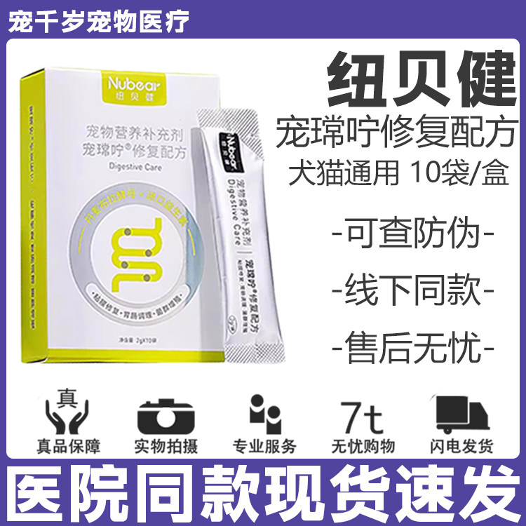 纽贝健宠常咛修复配方猫咪布拉迪益生菌猫犬肠胃调理,宠物/宠物食品及用品,猫特色保健品,淘宝优惠券,粉丝福利购,淘宝优惠卷