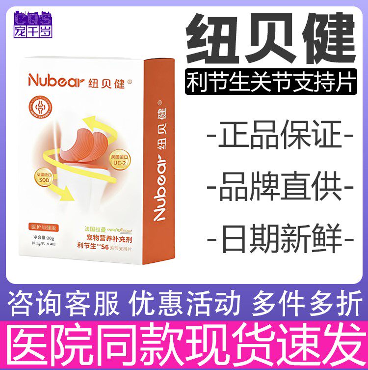 纽贝健助节医护进口UC2鲨鱼软骨素狗狗猫宠物保护关节专用软骨素