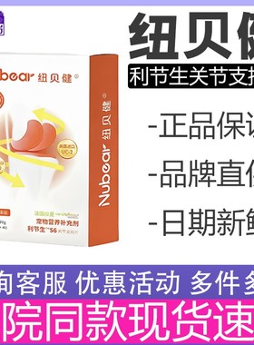 纽贝健助节医护进口UC2鲨鱼软骨素狗狗猫宠物保护关节专用软骨素