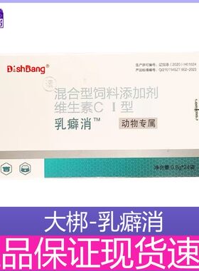 大梆乳癖梆消宠物猫咪狗狗乳腺肿维生素c1营养补充片剂大乳癖梆消