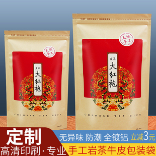 茶叶包装袋自封密封袋250克半斤500克一斤大红袍袋牛皮纸拉链袋子