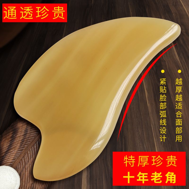 厚老牛角板刮痧面部美容刮脸神器全身通用排毒经络脸部女刮板玉石