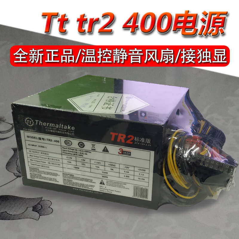 全新Tt主机电源TR2 400台式机电脑额定300W电源支持背线温控风扇