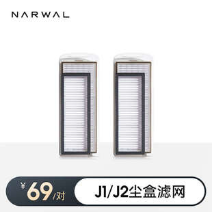 标准2个装 R10 适用逍遥001系列 云鲸扫地机配件滤网