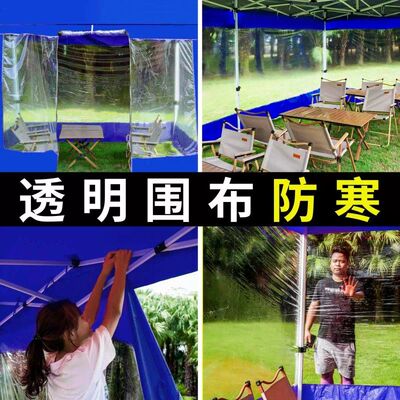 帐篷防风布遮雨四脚雨棚挡风围布四角摆摊伞户外围挡四周加厚透明