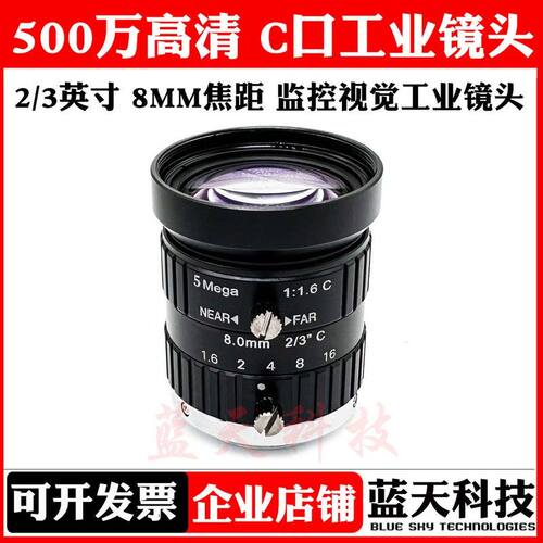 工业镜头500万高清 2/3英寸标准C口镜头工业相机机器视觉镜头