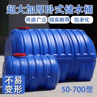 塑料储水桶水箱加厚塑料桶水罐水桶家用储水用大容量大号超大 卧式