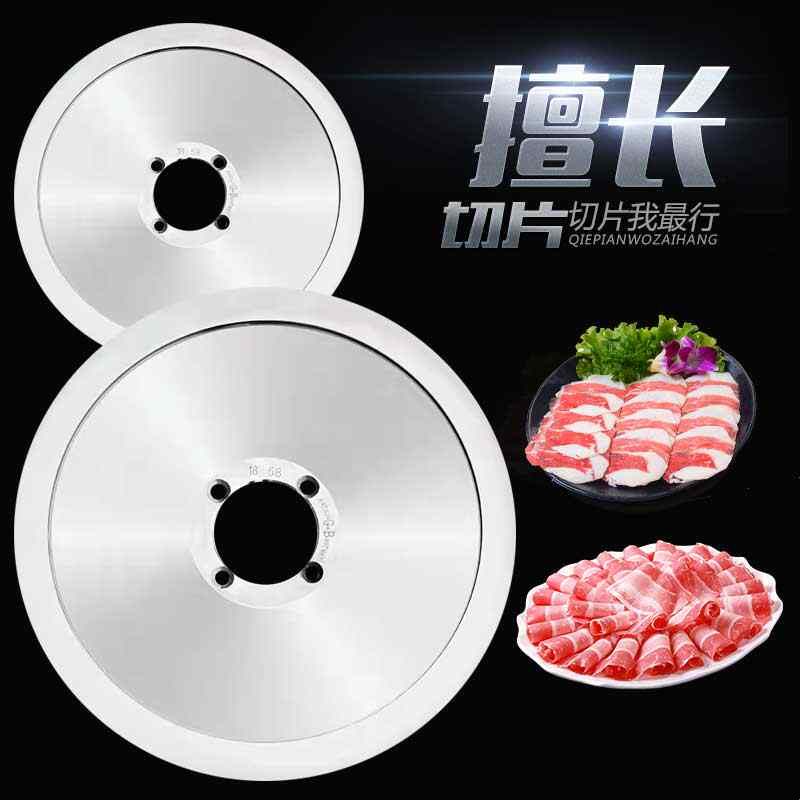 切片机刀片商用切肉机全自动电动羊肉卷肥牛刨片机刨肉机圆刀片图片