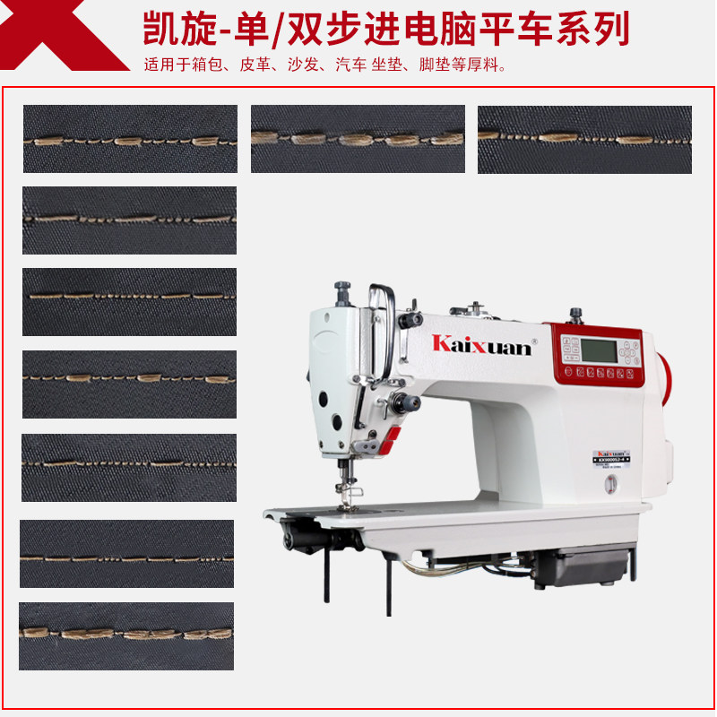凯旋触摸屏双步进电脑平车全自动缝纫机工业家用高速平缝机针车