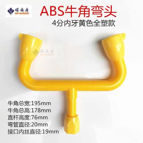 保尔康洗眼器牛角弯头喷嘴ABS塑料双口自带防尘盖配件增压喷头