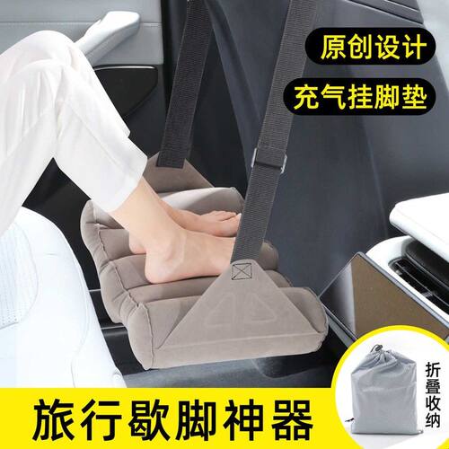 飞机垫脚神器高铁放脚长途旅行久坐充气脚托搁脚汽车午休睡觉腿垫
