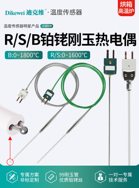 R/S型B型铂铑热电偶0-1800度99刚玉管热电阻高温炉测温温度传感器