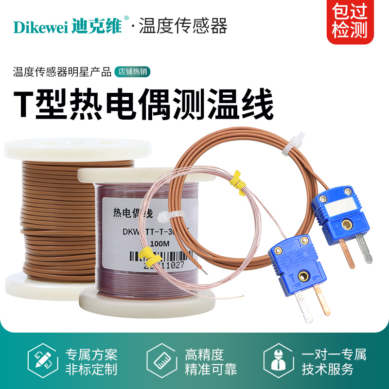 迪克维T型测温线液氮专用-200度