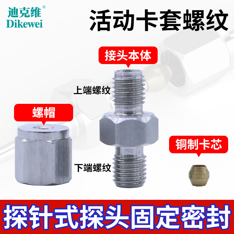 活动卡套螺纹接头探针式热电偶铂电阻PT100固定密封件M6M8迪克维,五金/工具,热电偶,淘宝优惠券,粉丝福利购,淘宝优惠卷