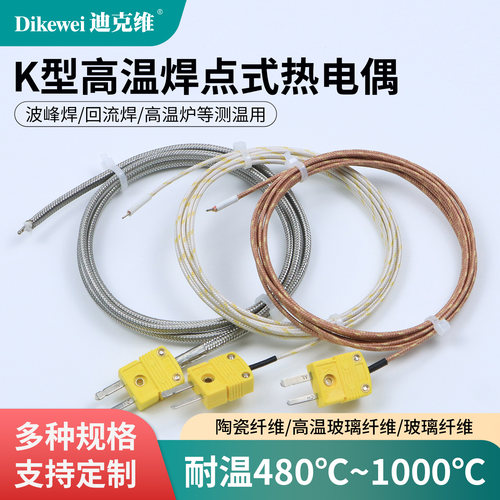 迪克维K型热电偶温度传感器