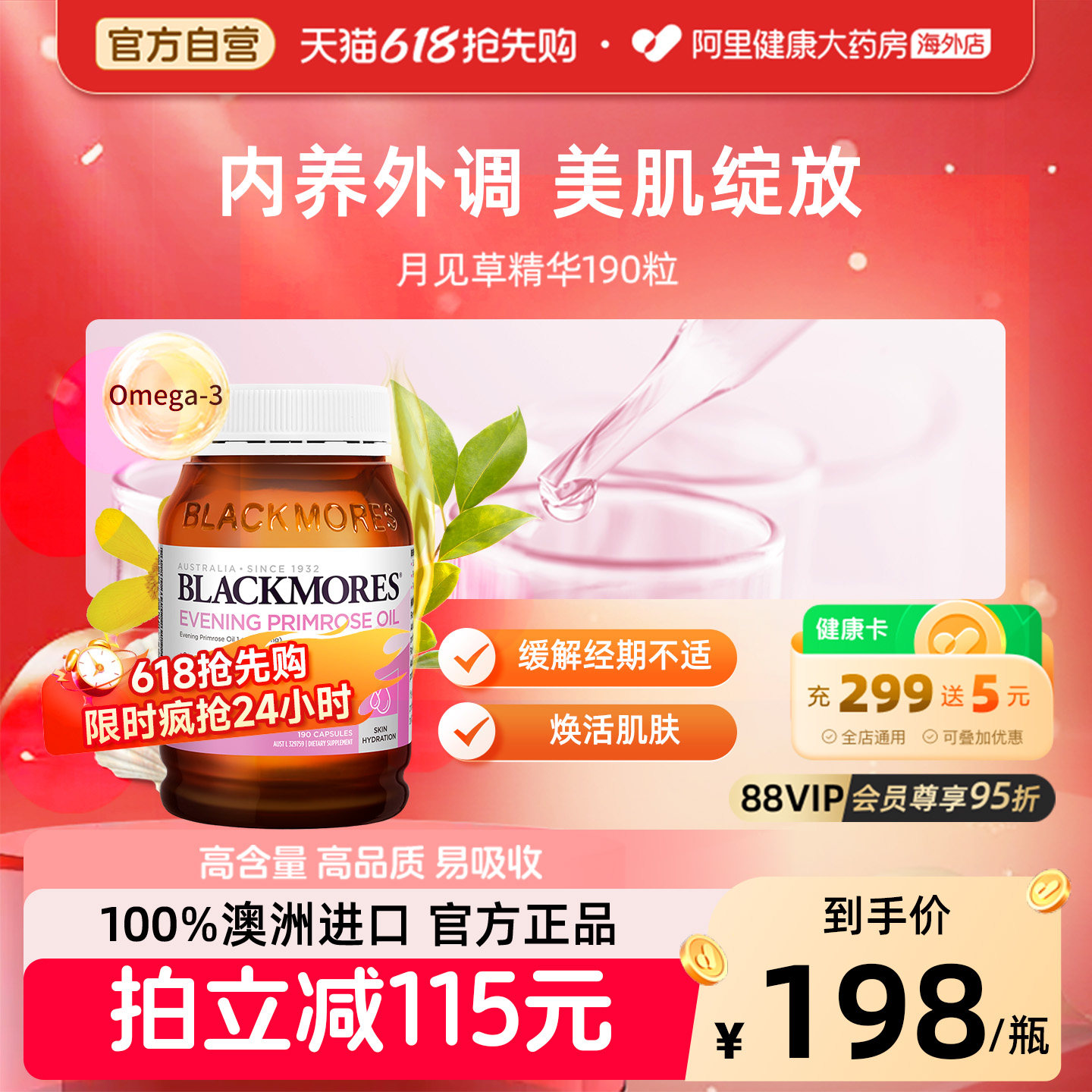 BLACKMORES澳佳宝月见草油软胶囊190粒调理呵护女性内分泌失调养