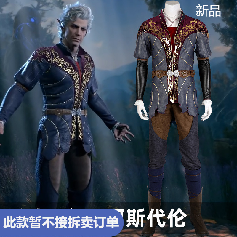 娜多商贸博德之门3阿斯代伦cos服男装cosplay中世纪套装5291