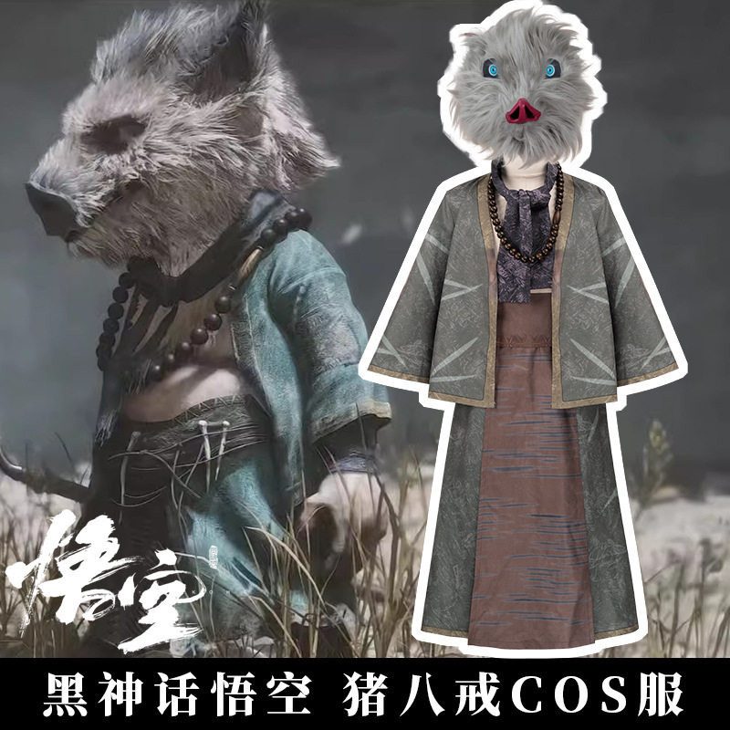 黑神话悟空八戒cos服装天蓬元帅头套二师兄同款角色炫酷国潮衣服图片