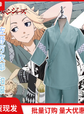 东京卍复仇者cos服总长佐野万次郎和服cosplay动漫绿色套装