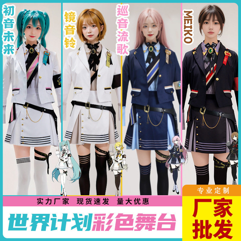 初音cos日野森桐谷遥镜音铃巡音流歌连衣裙cosplay女套装衬衫
