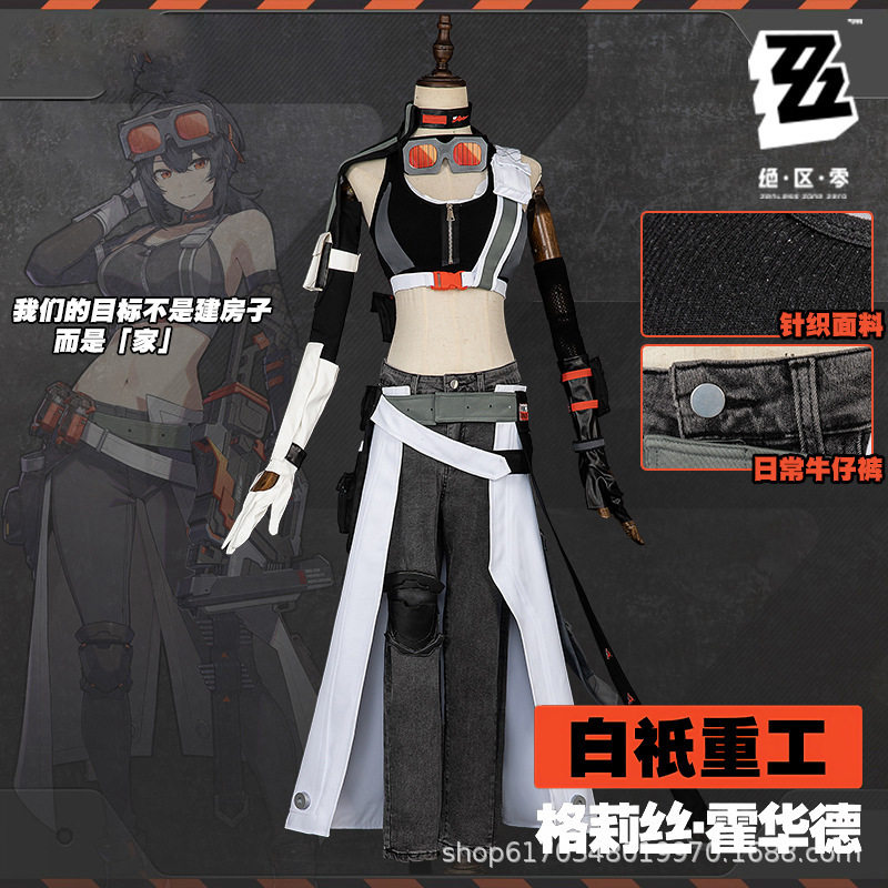 漫之境绝区零格莉丝cos服游戏二次元套装工厂工装动漫