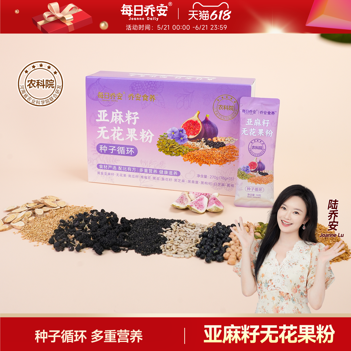 每日乔安亚麻籽无花果粉食补粉农科院种子循环养雌粉早餐代餐粉