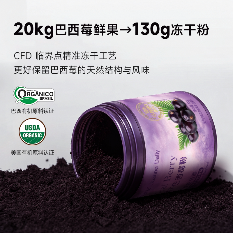 100%纯果肉】每日乔安冻干巴西莓粉100g花青素莓果粉超级食物果蔬